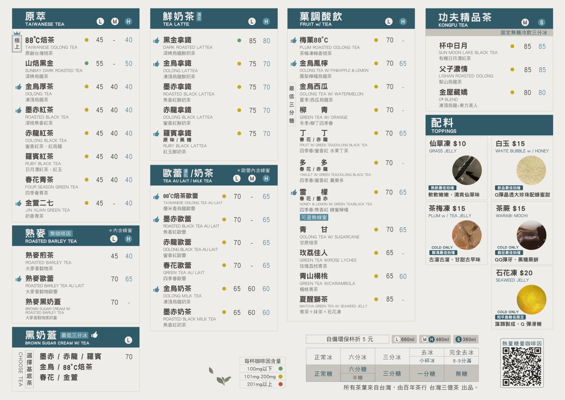 和平島菜單a3