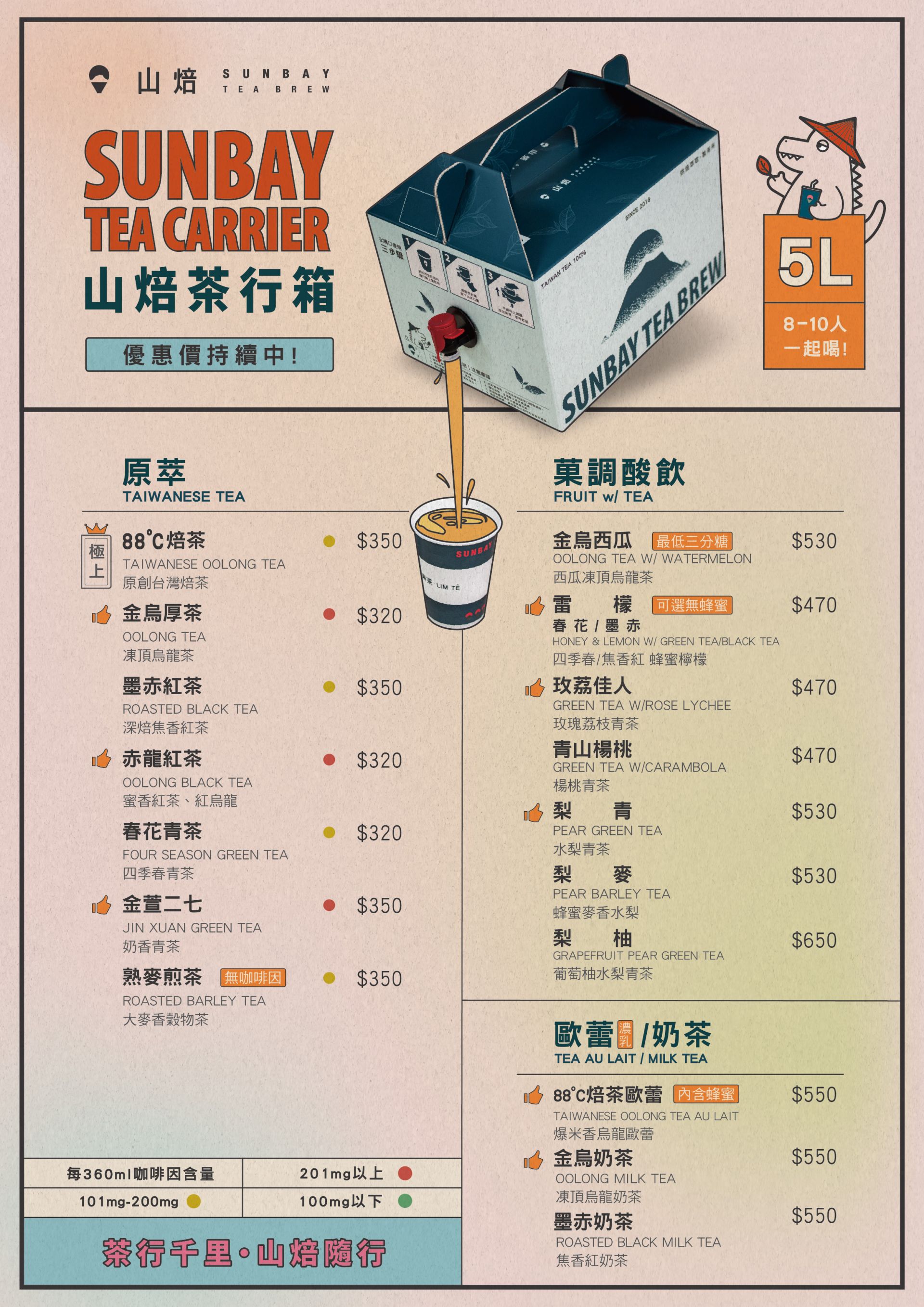 一代茶行箱菜單 一代茶行箱菜單