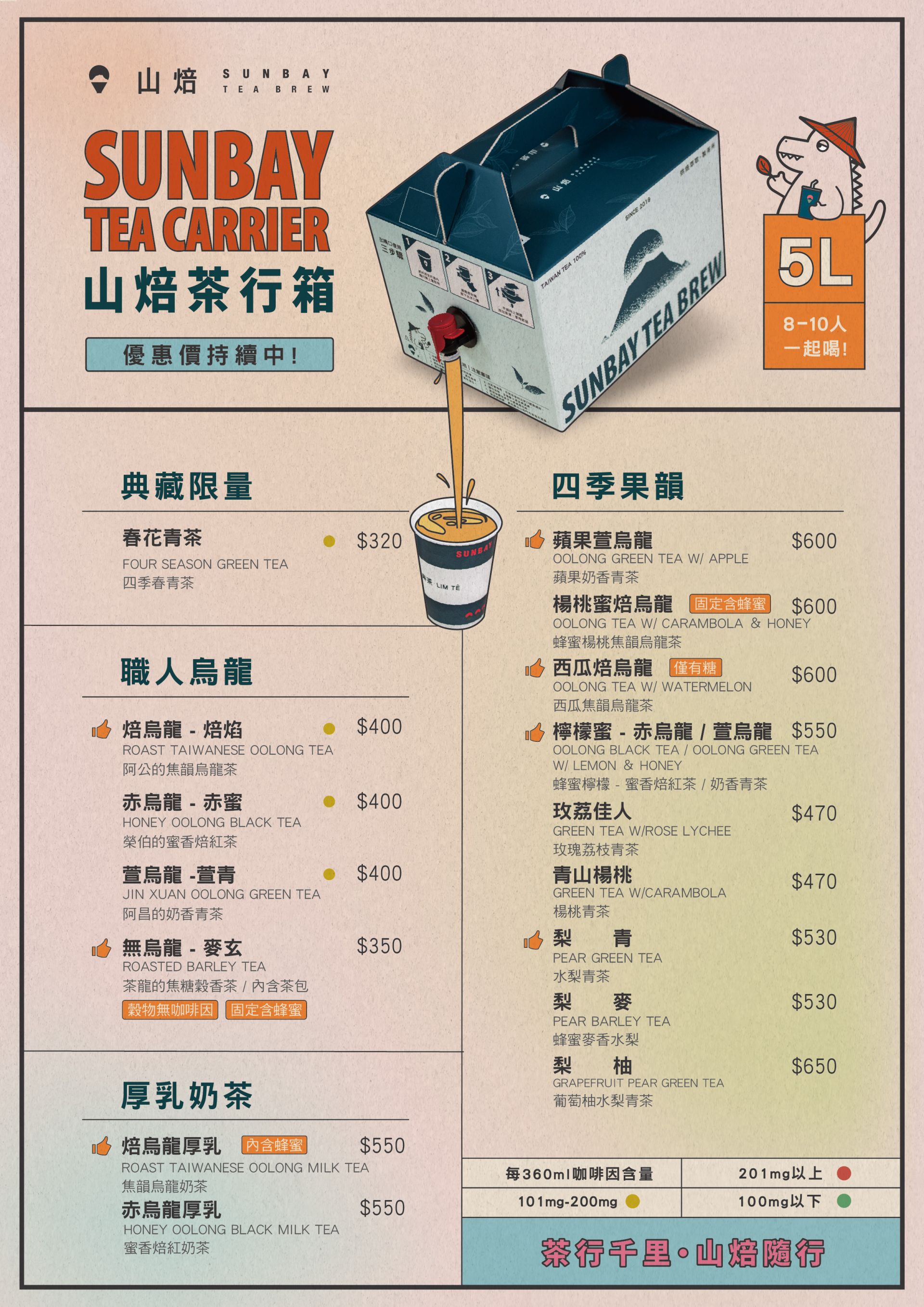 二代茶行箱菜單