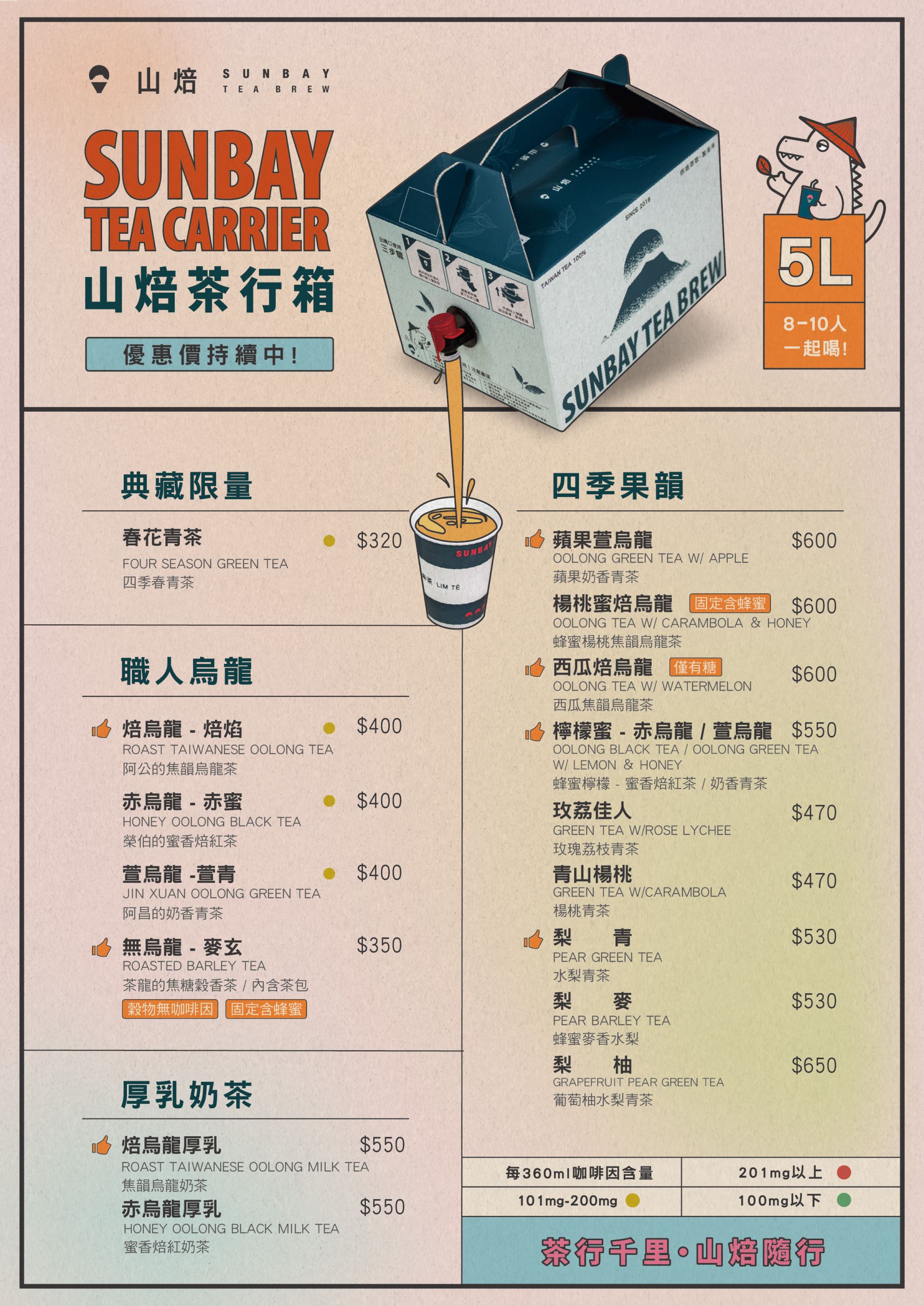 二代茶行箱菜單
