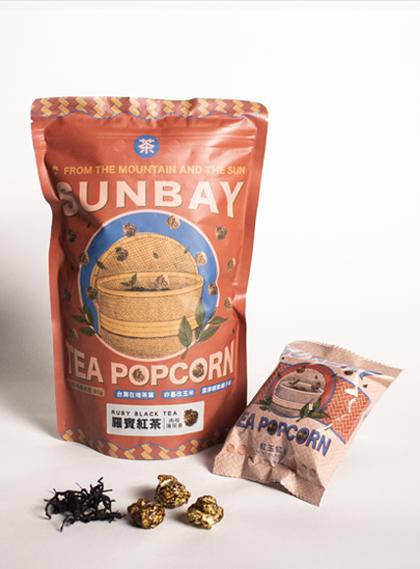 紅玉紅茶葉爆米花