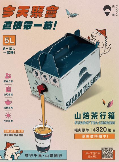 山焙茶行箱