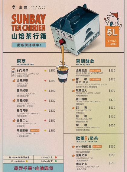 「山焙一般店」茶行箱 MENU
