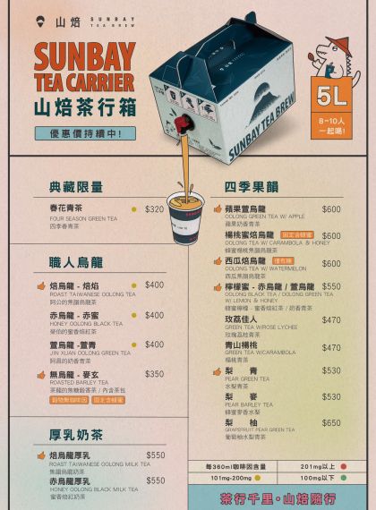 「山焙 Lab 店」茶行箱 MENU