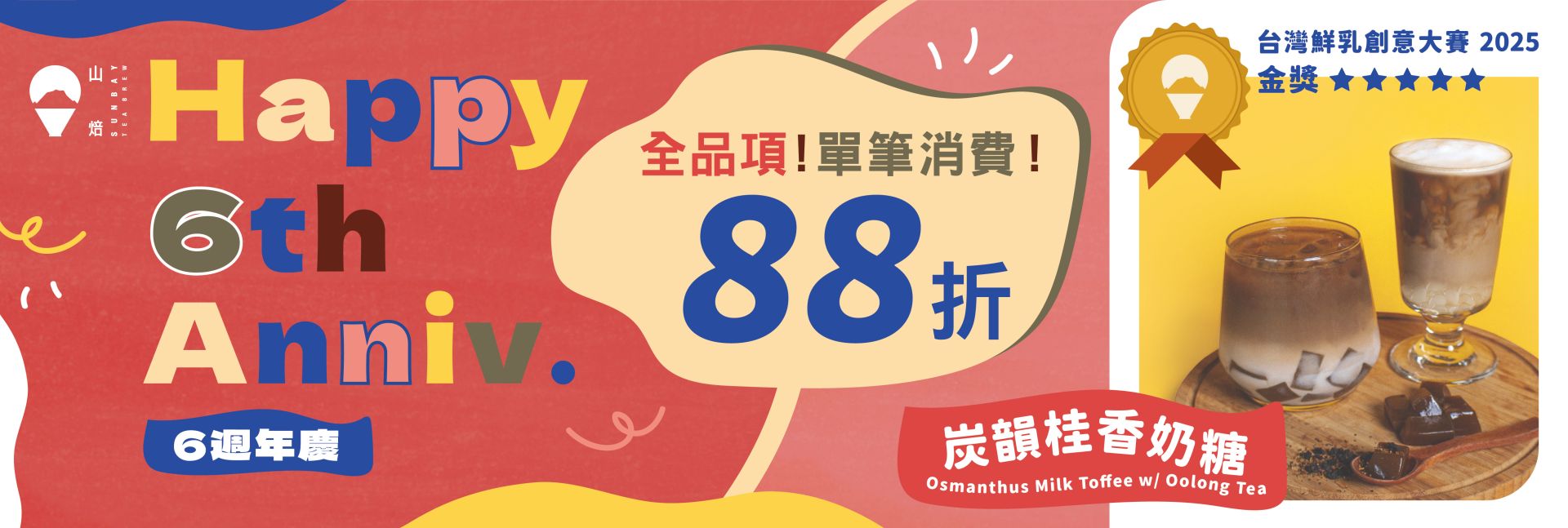 6週年Line選單