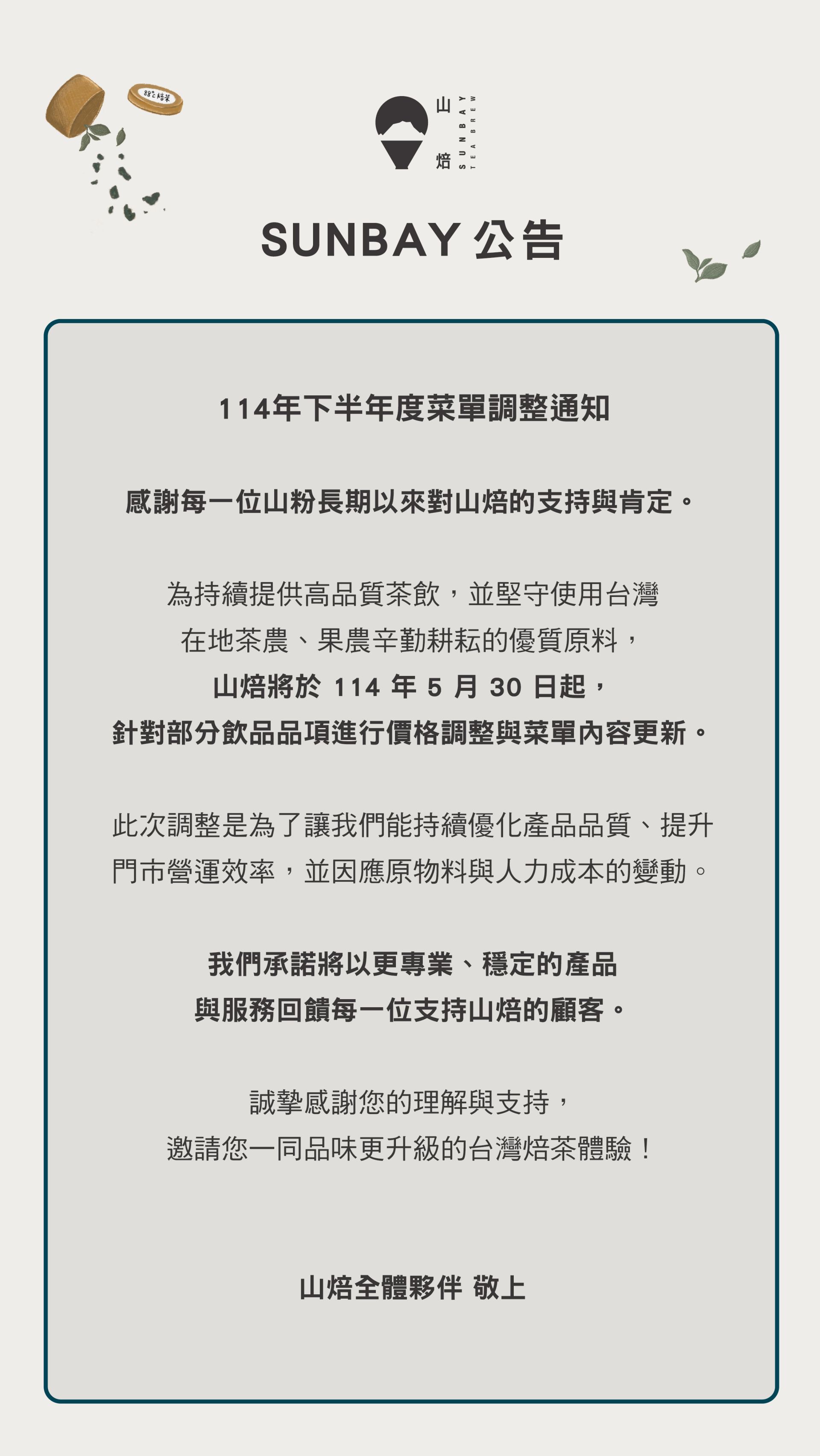 2025新價錢公告