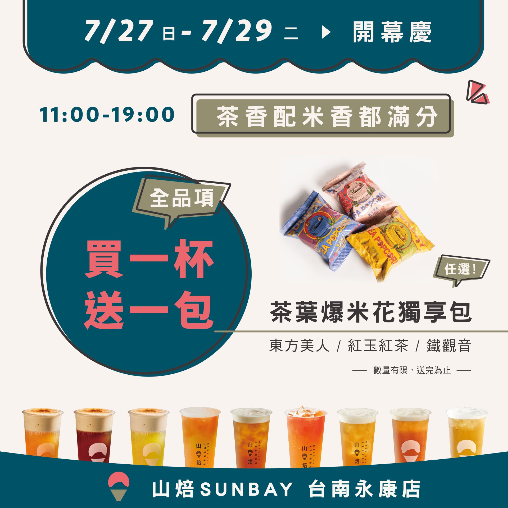 右台南開幕試營運
