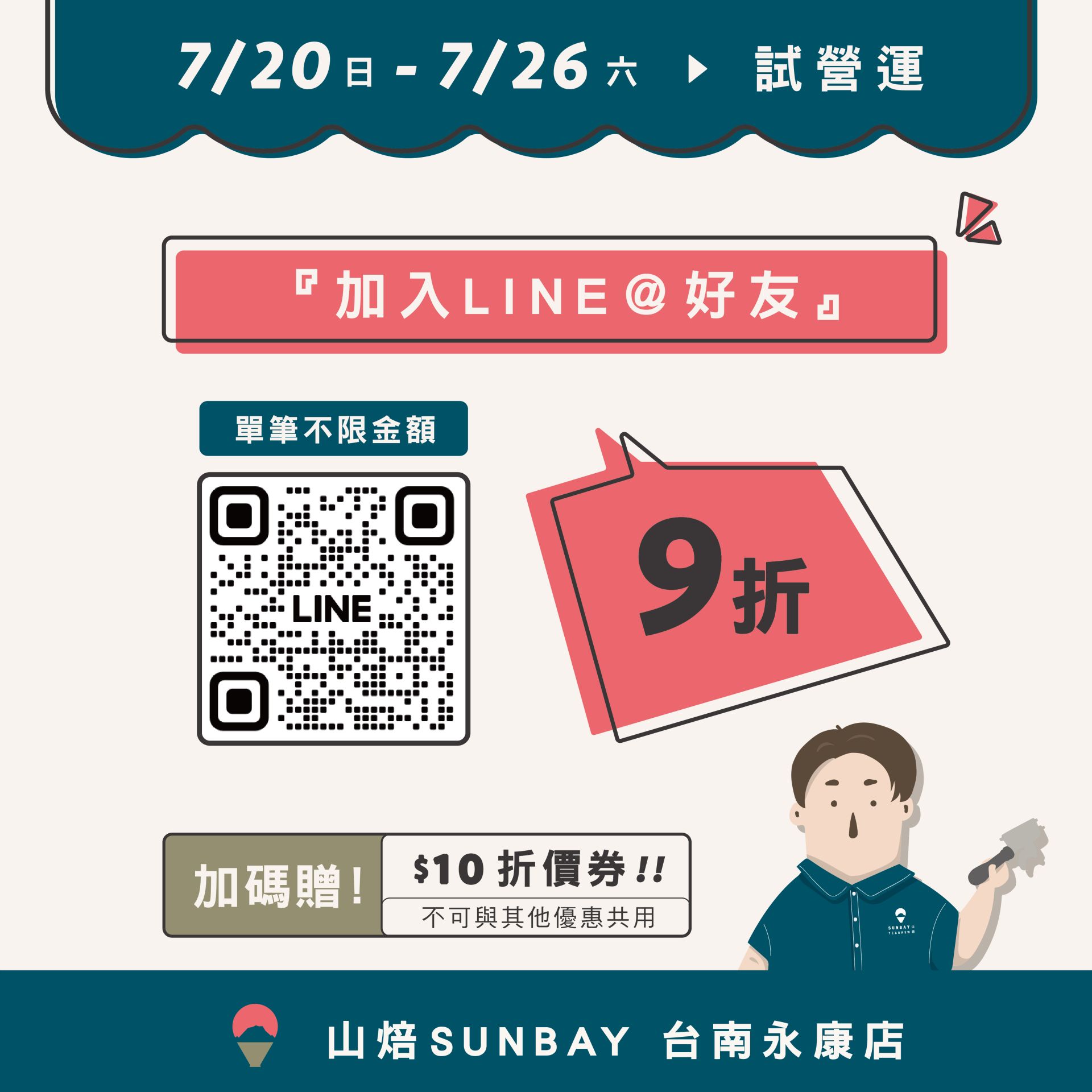 中台南開幕試營運
