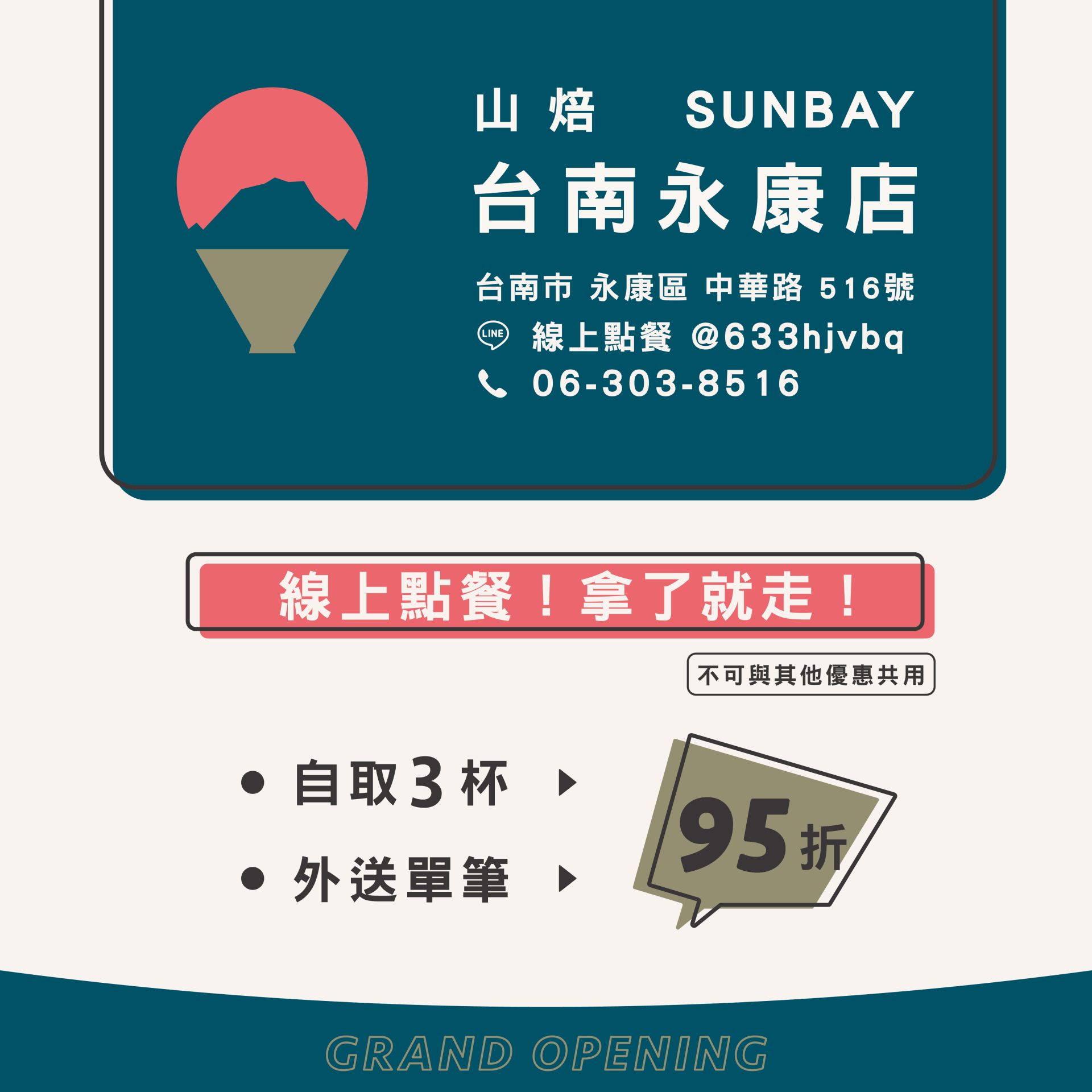 左台南開幕試營運