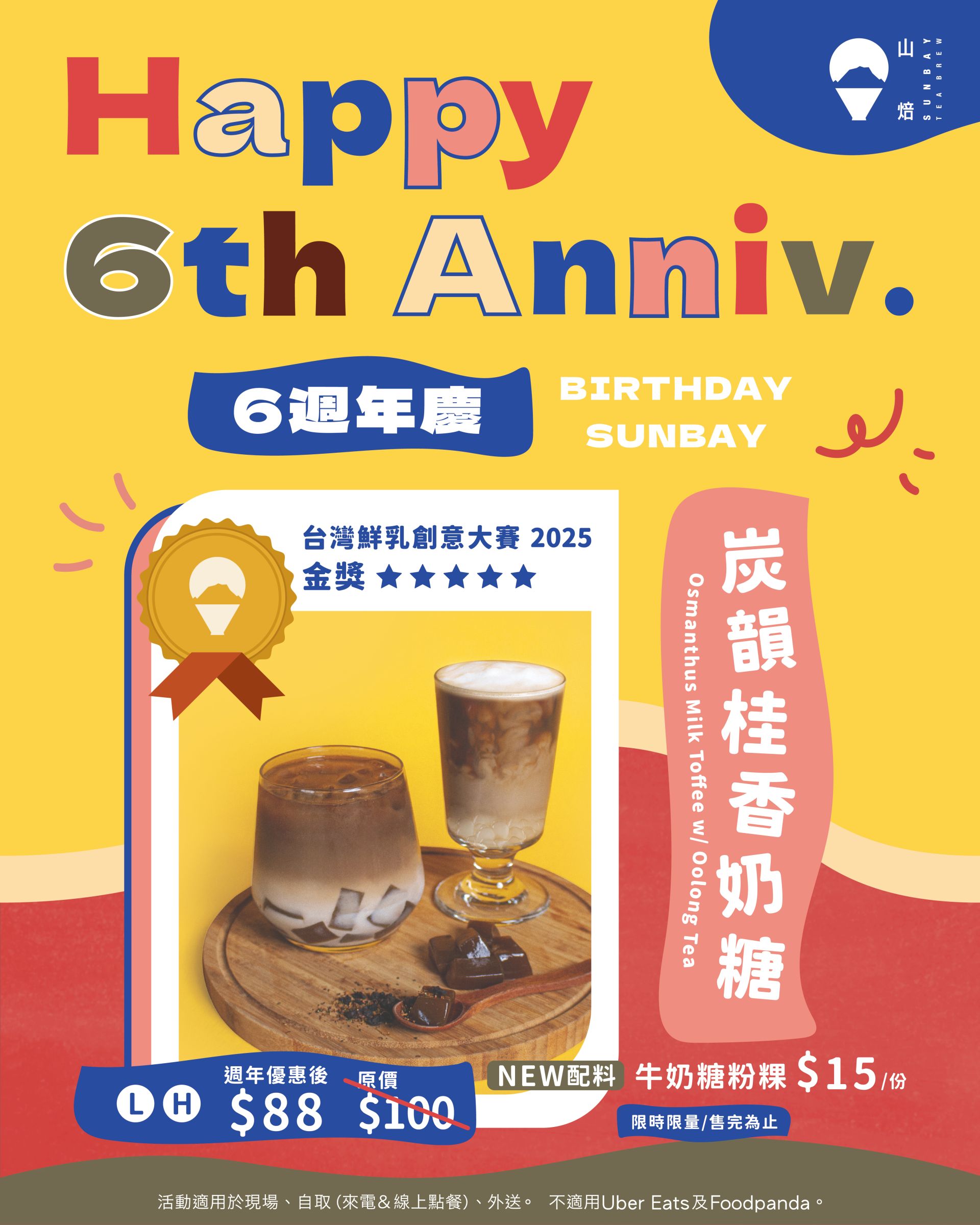 右6週年 右6週年