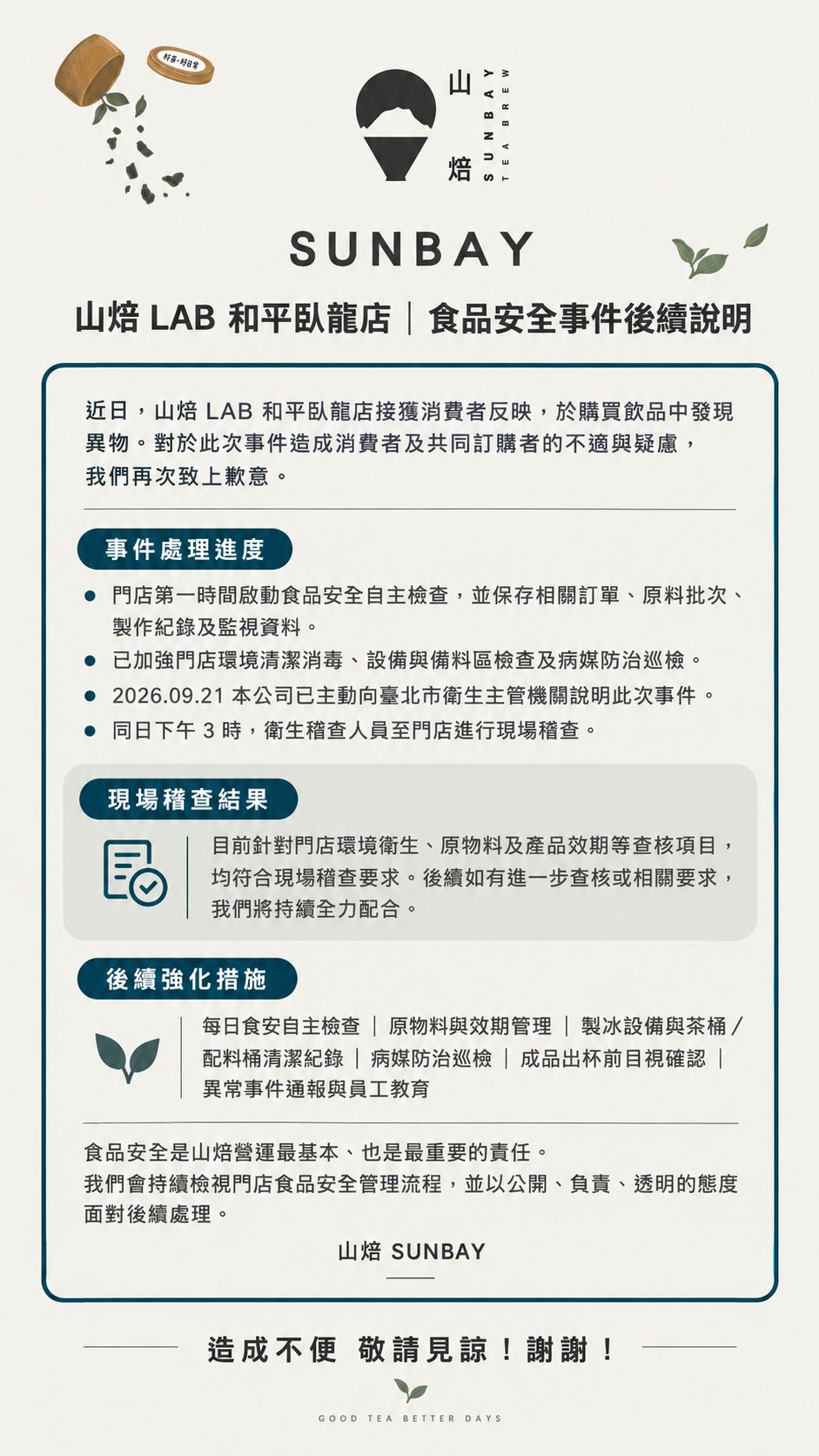 通告