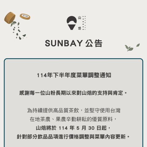 114年下半年度菜單調整通知