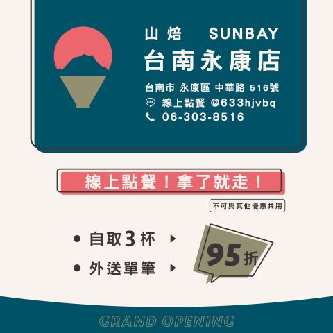台南永康店開幕慶！
