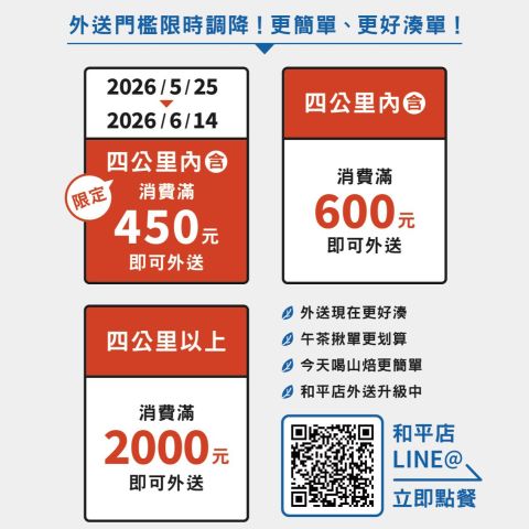 和平附近的你,最近想喝山焙嗎?