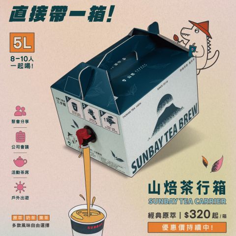 山焙茶行箱|茶行千里・山焙隨行